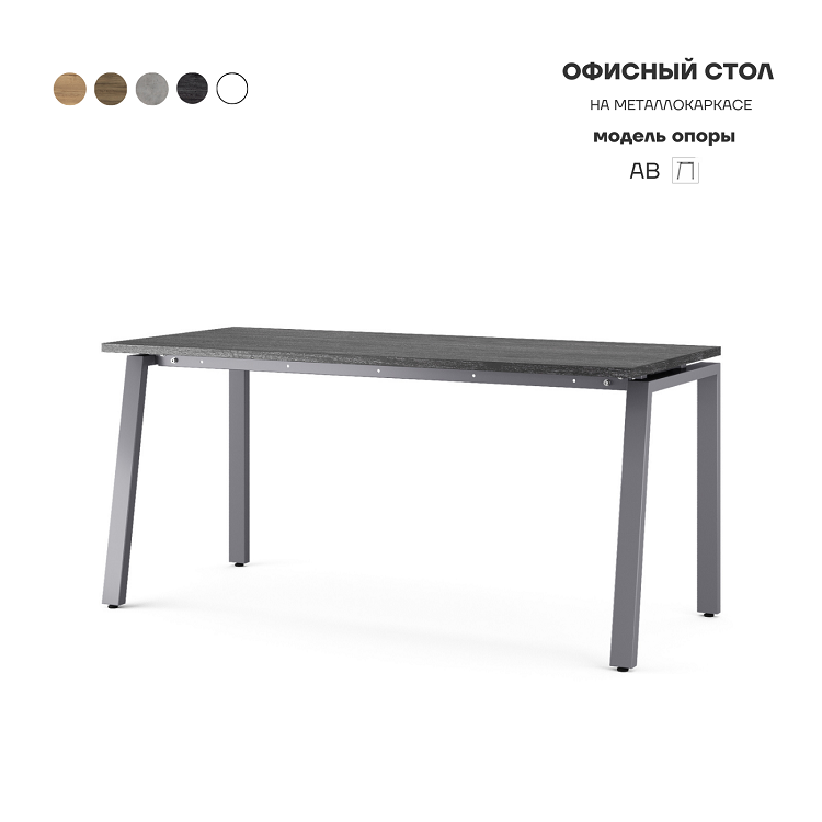 Стол офисный Kobor AB-160/70 graphite/wood