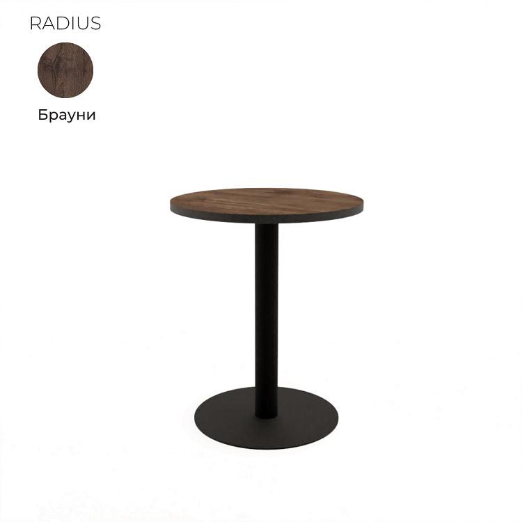 Стол обеденный круглый Алсав 21RADIUS.006 Brauni