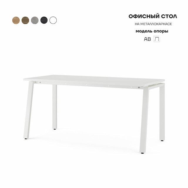 Стол офисный Kobor AB-100/80 white/premium